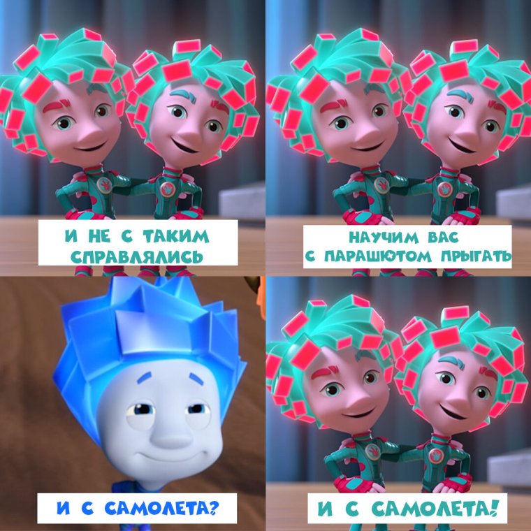 Приколы про Фиксиков