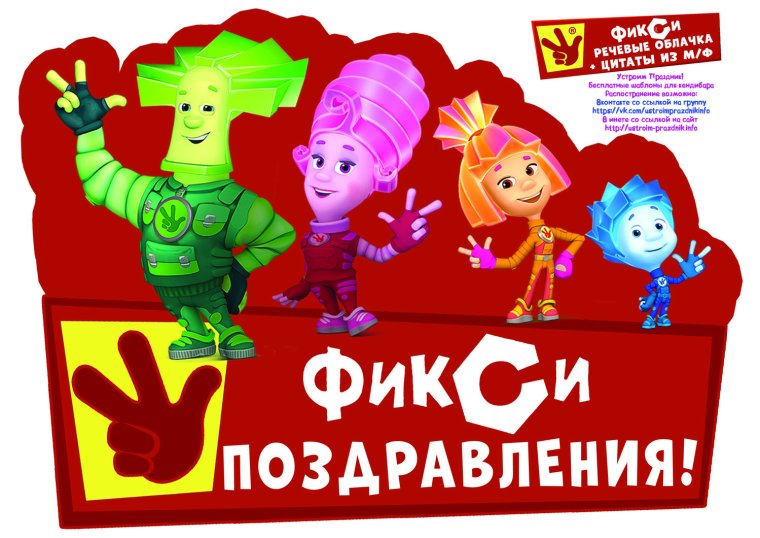 Фиксики Фиксология шпуля