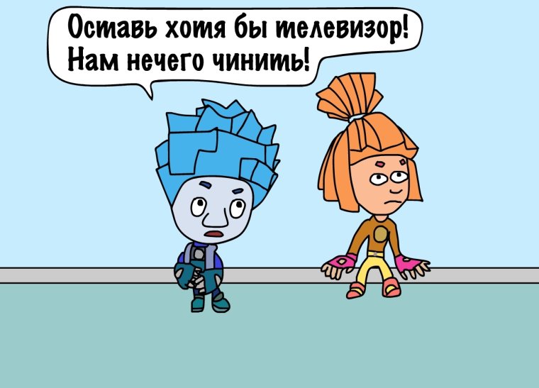 Нолик и дим Димыч 18