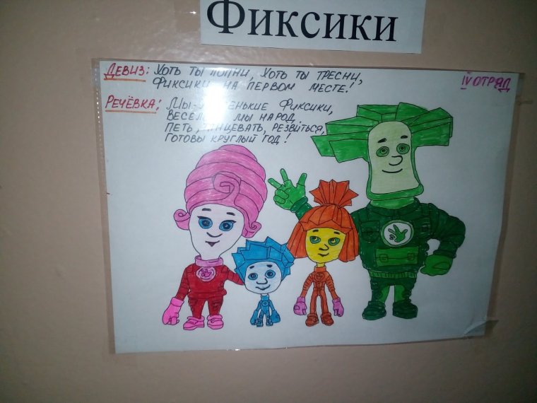 Отряды Фиксиков