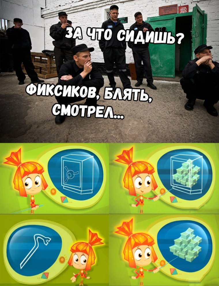Приколы про Фиксиков