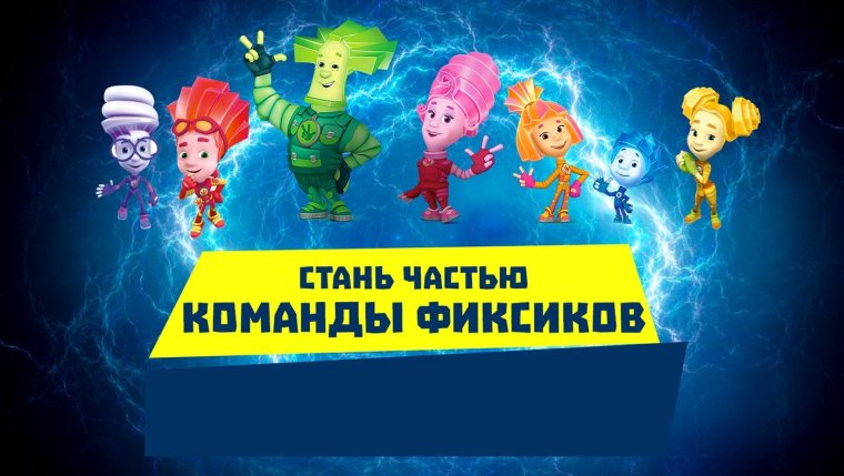 Фиксики Файер и Симка любовь