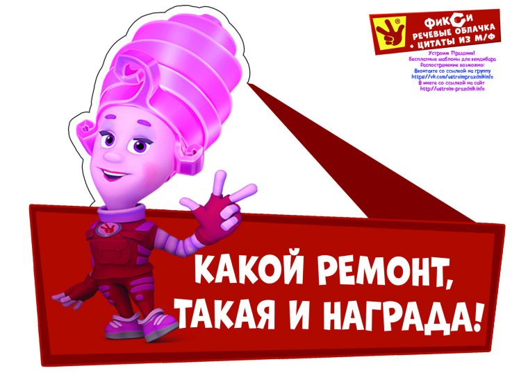 Приглашение с Фиксиками