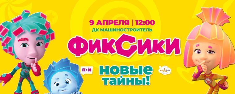 Фиксики дверной звонок