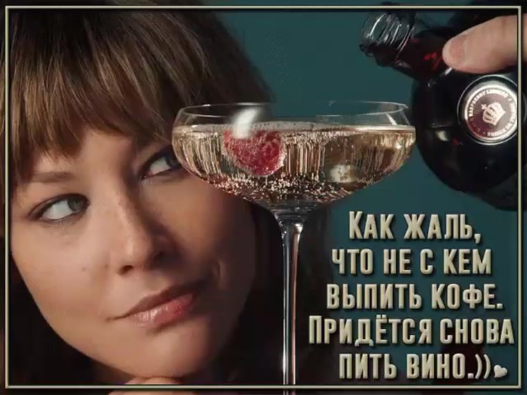 Женщина с вином