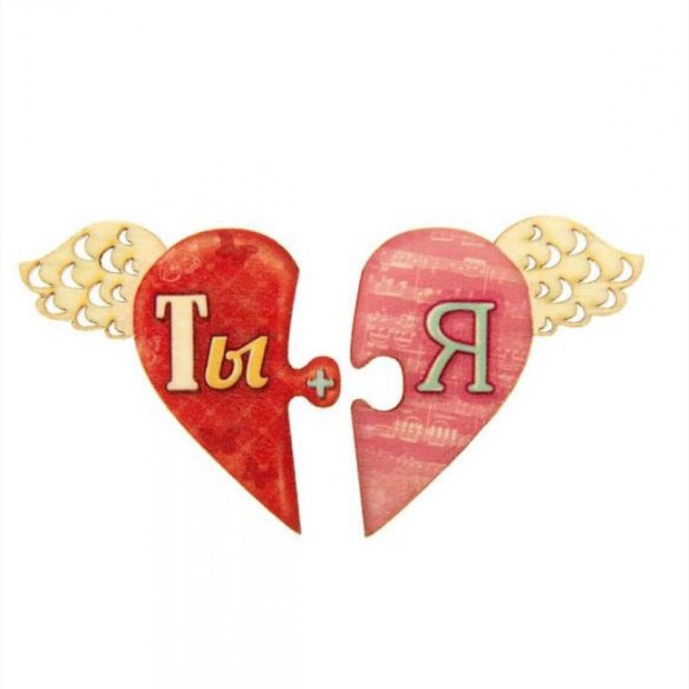 Половинки сердец надписи
