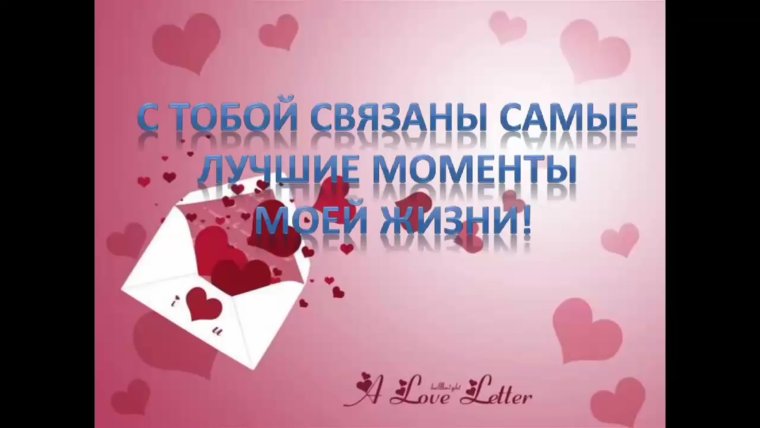 С годовщиной отношений