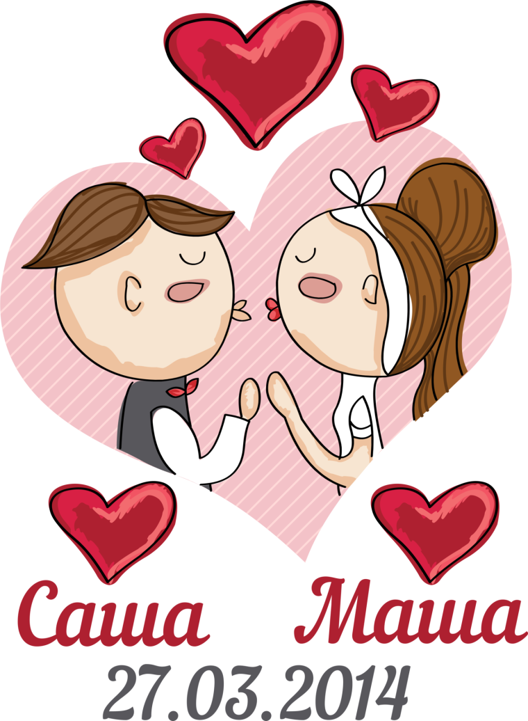 Поздравляю с годовщиной отношений