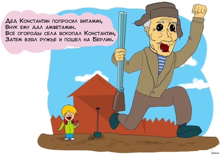 Шутки про Деда
