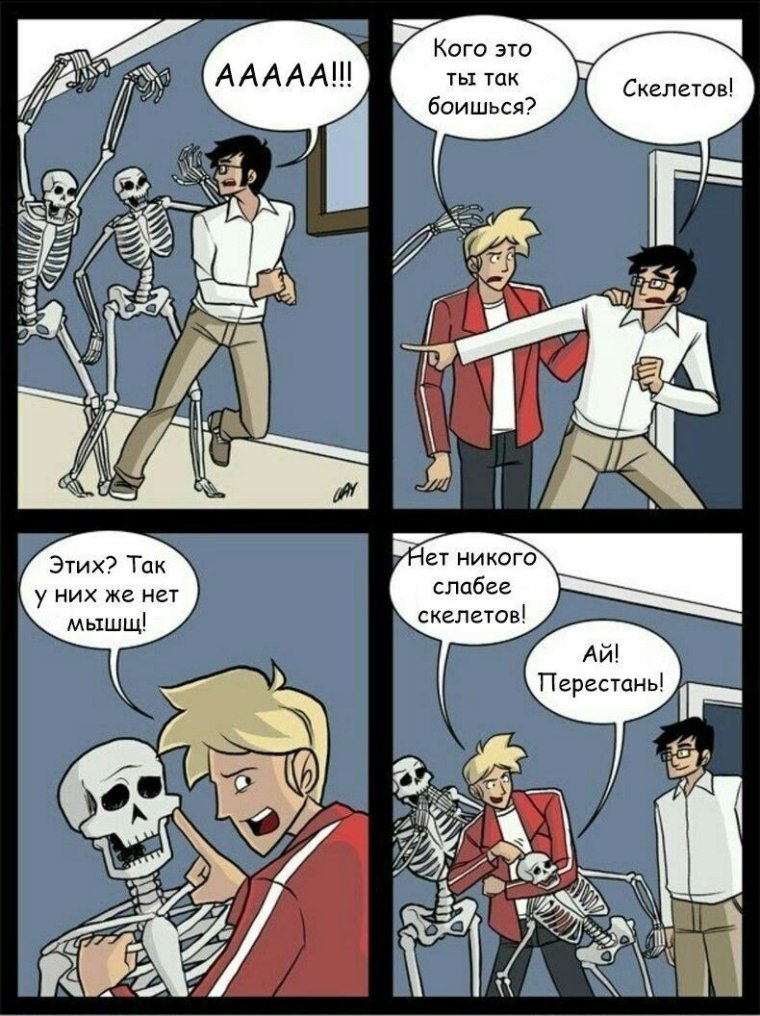 Смешные Каламбуры про скелетов