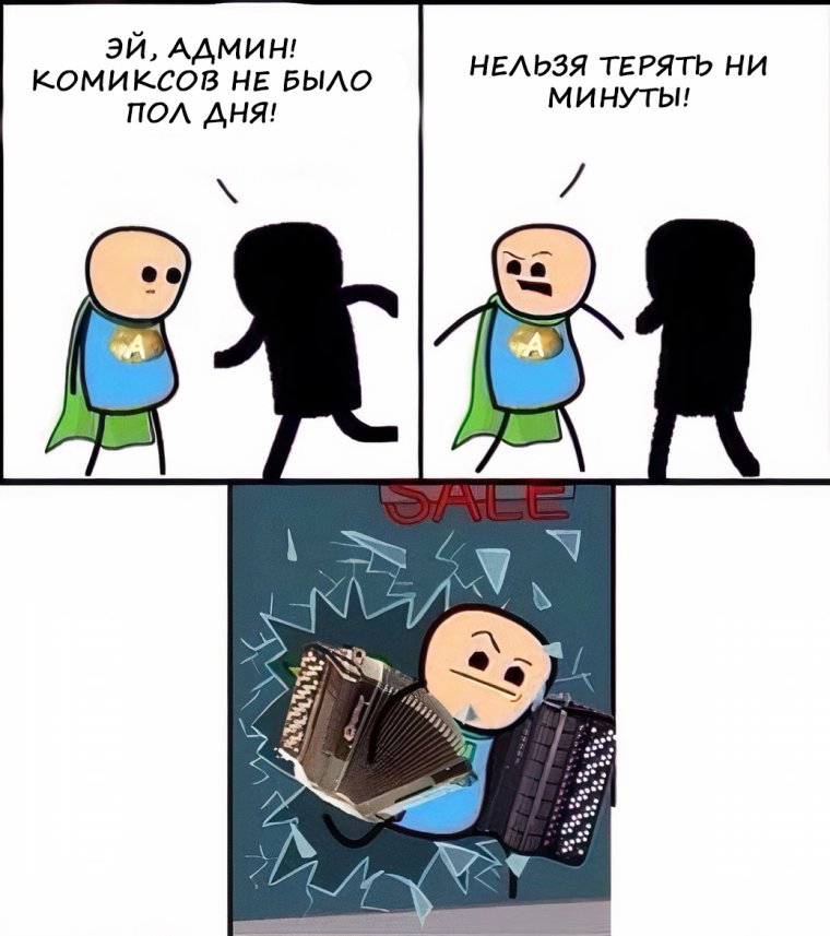 Мемы про админа