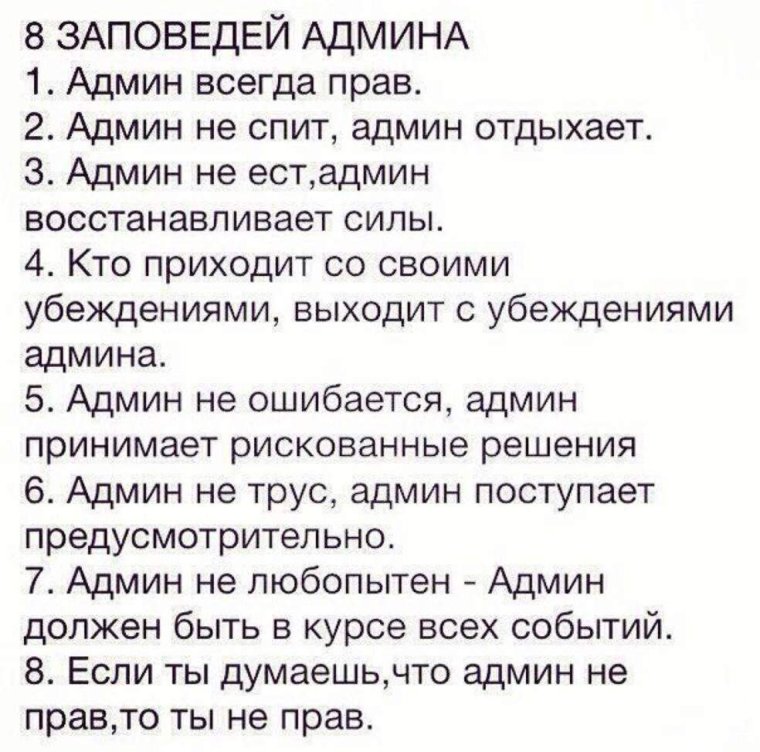 Прикольные фразы про админов