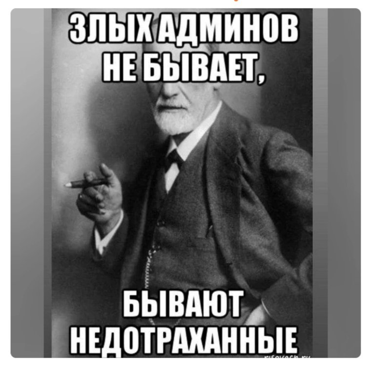 Мемы про админа