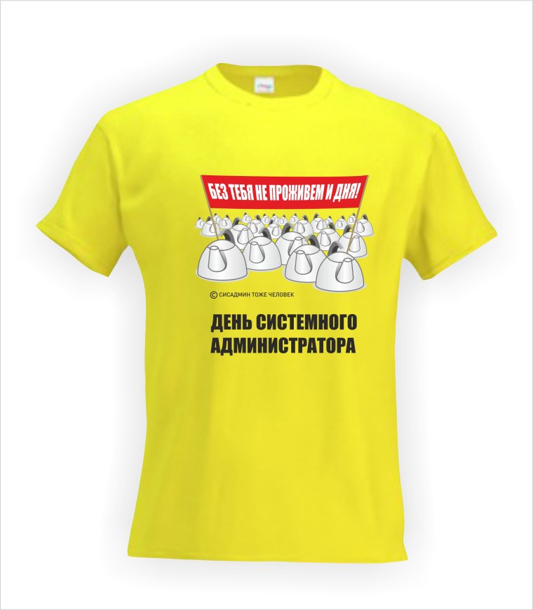 Футболка системный администратор