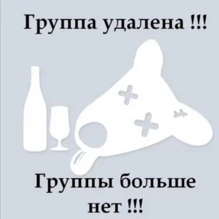 Картинка удаленной группы