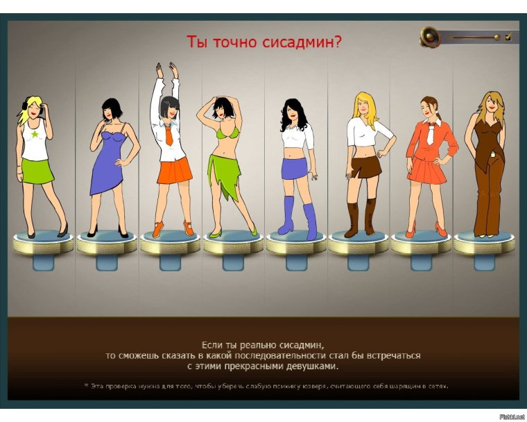 Системный администратор