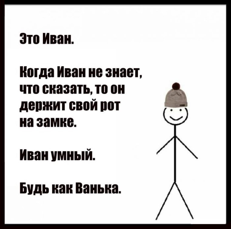 Смешные шутки про Ивана