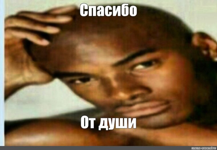 Мем с чернокожим
