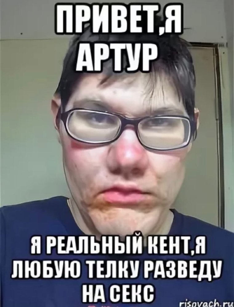 Шутки про Артура