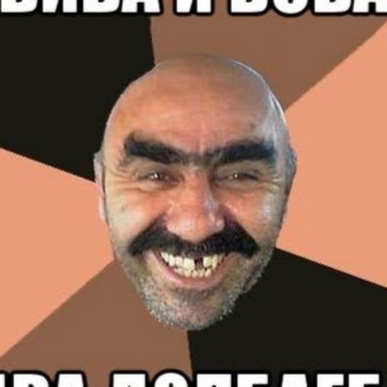 Вах Мем