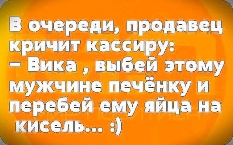 Анекдоты про Вику