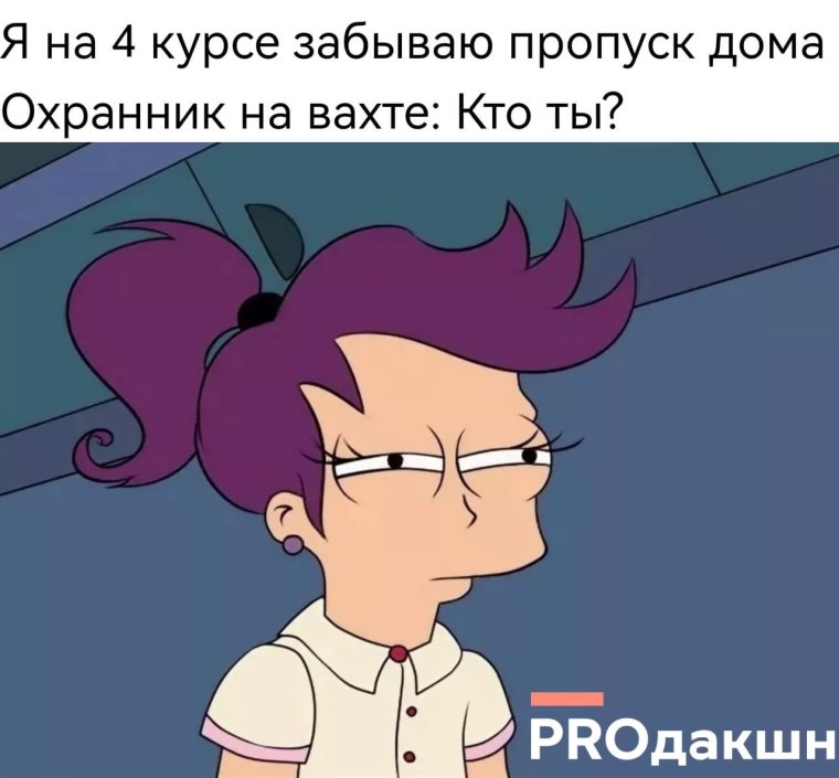 Ты забыл про меня