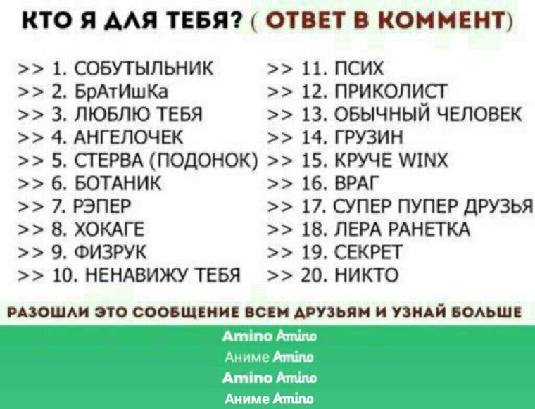 Кто я для тебя