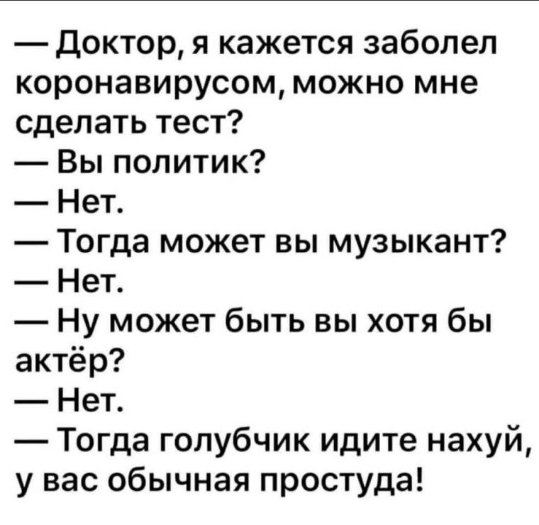 Анекдоты о коронавирусе в картинках