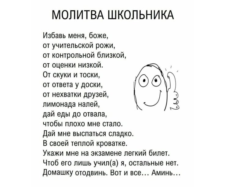 Молитва избавь меня Боже от учительской рожи