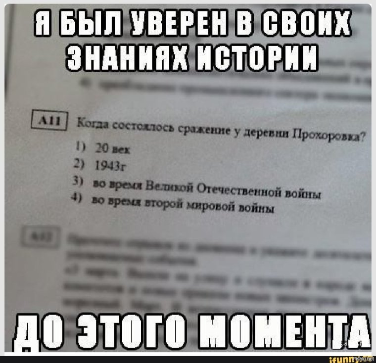 Шутки про историю