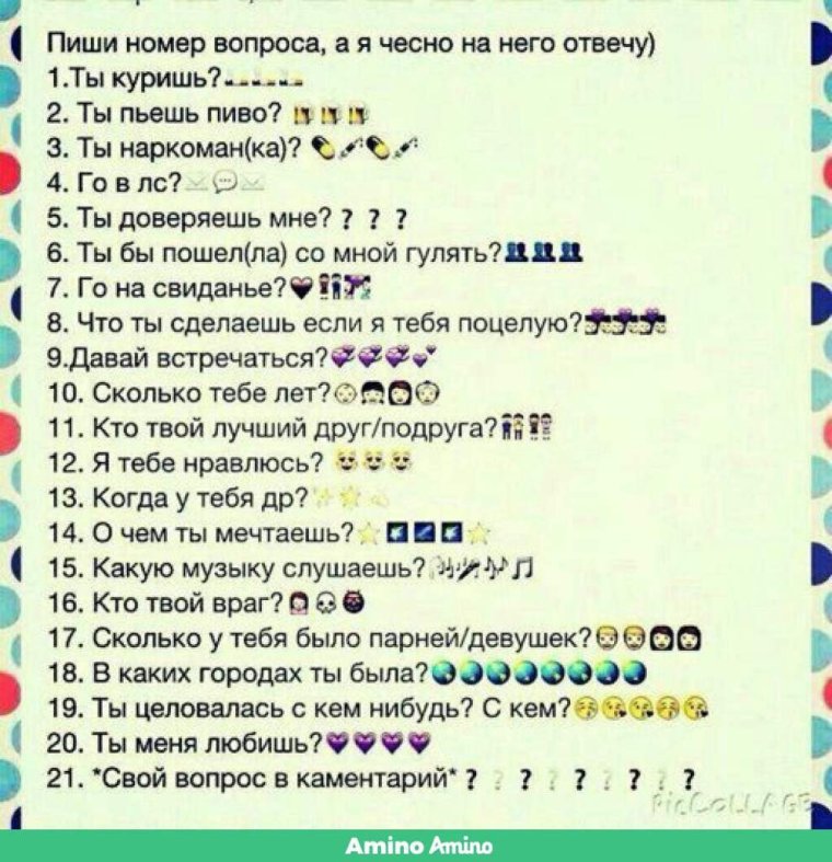 Вопросы другу