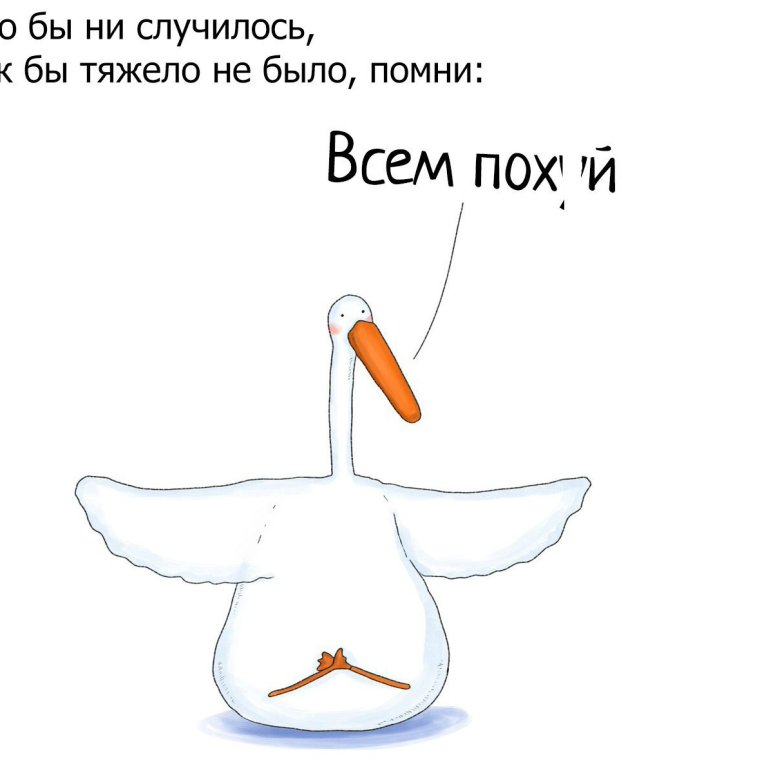 Вечно уставший Гусь картинка