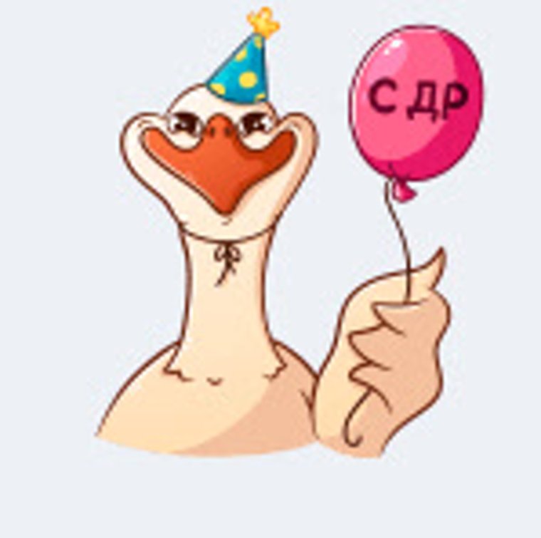 Стикеры Гусь Федька