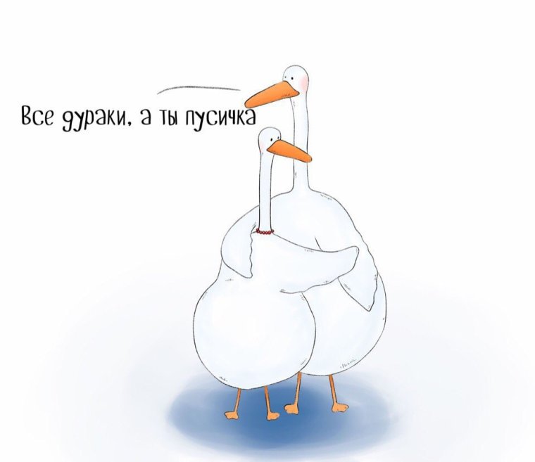 Гусь показывает фак