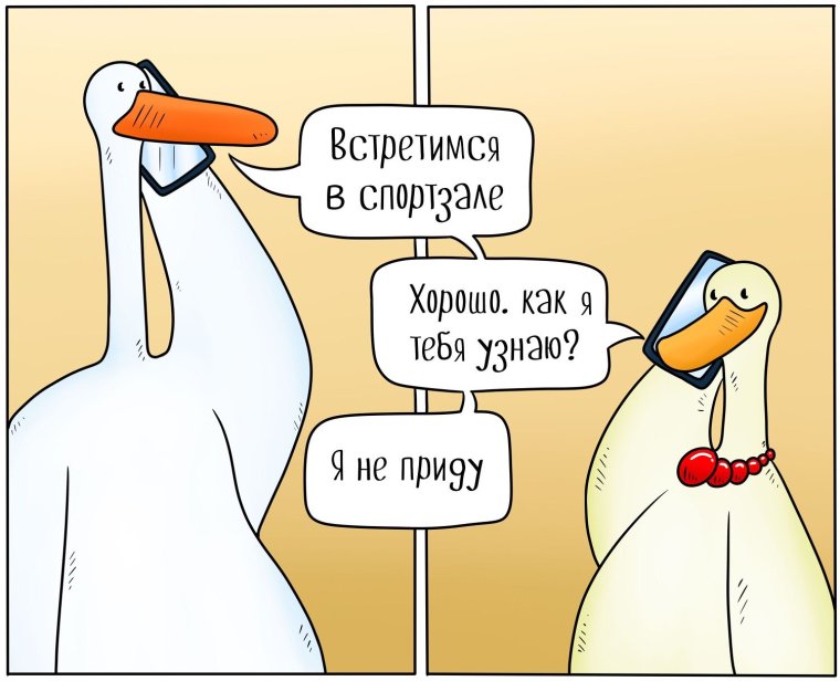 Шутки с гусем