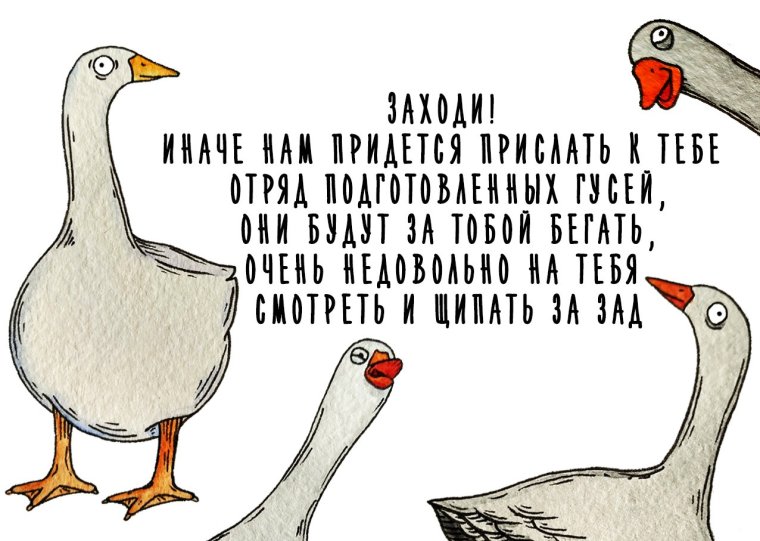 Гусь карикатура