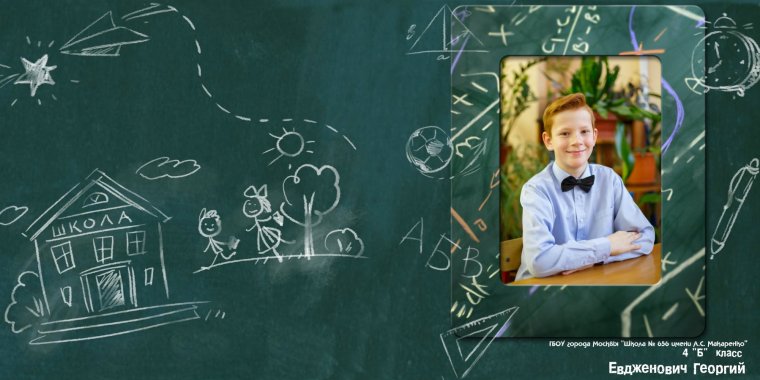 Фон для школьного фотоальбома