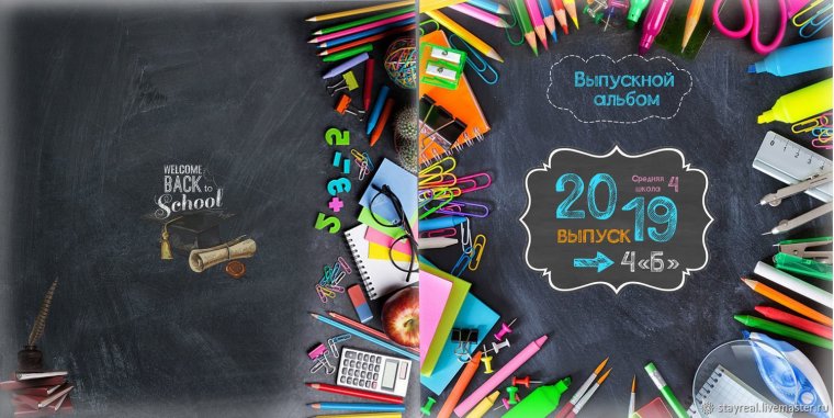 Фон для школьного альбома