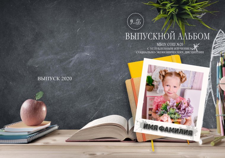 Выпускной альбом надпись