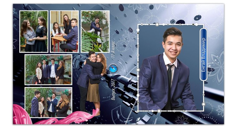 Школьный фотоальбом