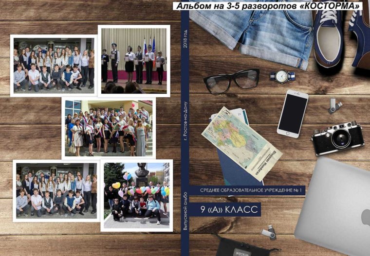 Выпускной альбом мел