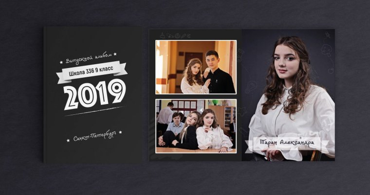 Школьная виньетка для выпускников