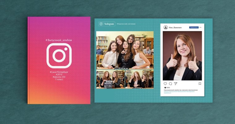 Модный выпускной альбом