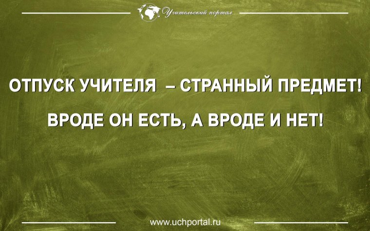 Цитаты учителей смешные