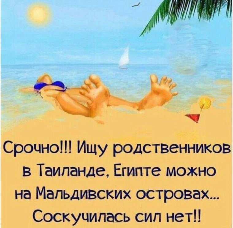 Высказывания про отпуск