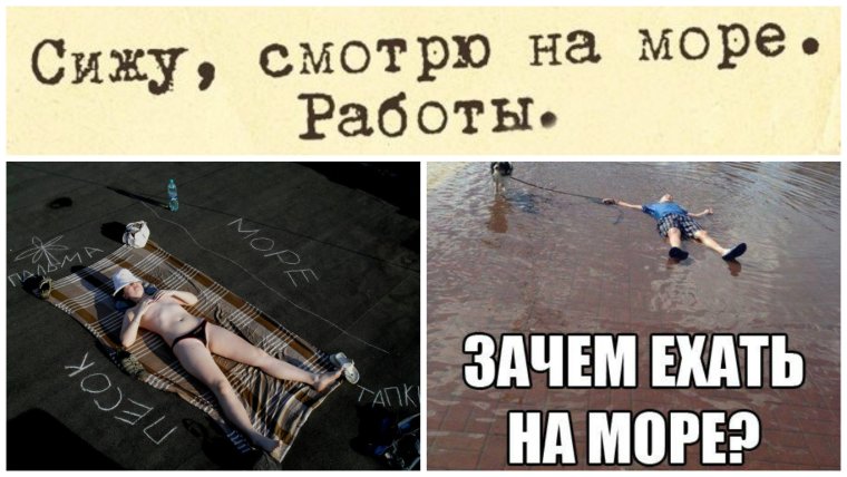 Анекдоты про море