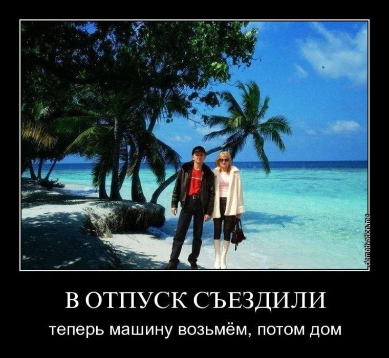 Смешные картинки про отпуск