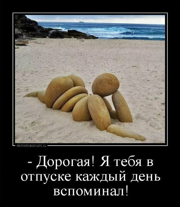 Высказывания про отпуск