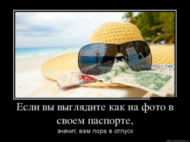 Высказывания про отпуск прикольные