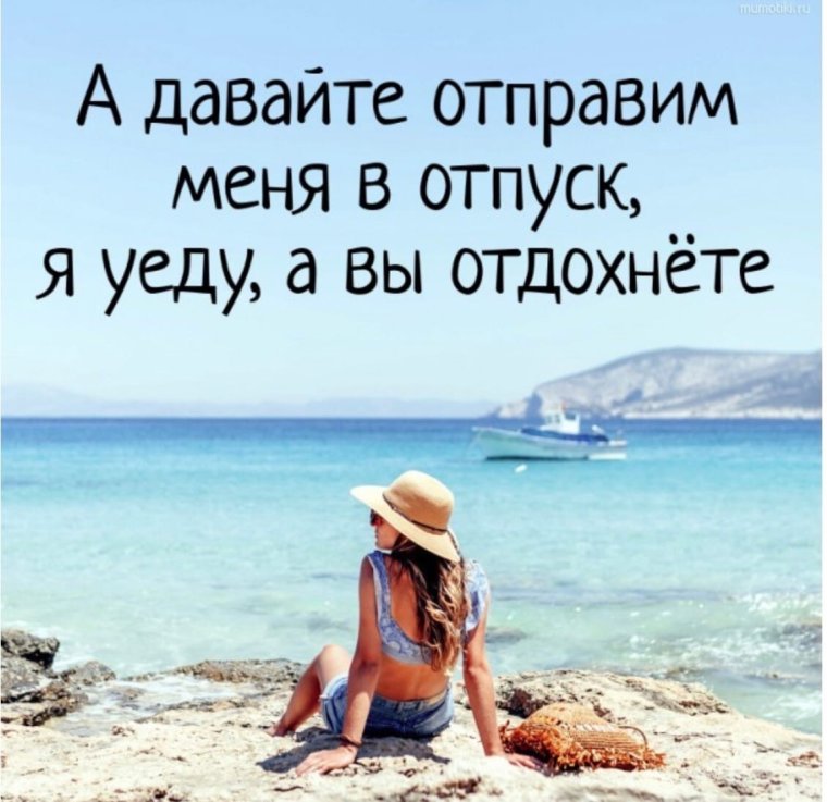 Цитаты про отдых на море